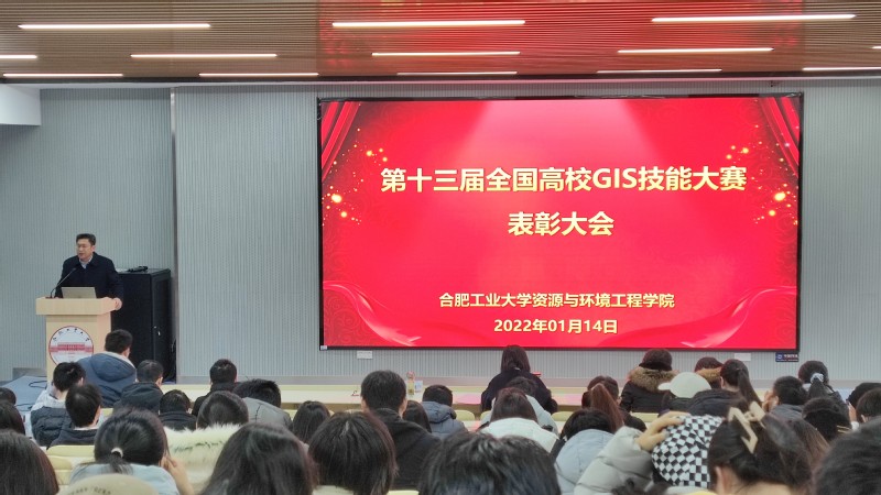 色播
召开第十三届全国高校GIS技能大赛表彰会